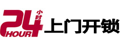 滨海24小时上门开锁公司